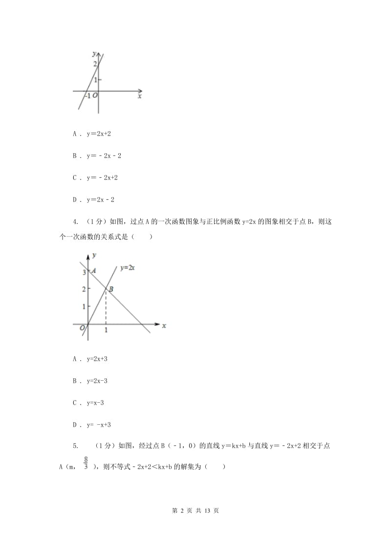 沪科版八年级数学上册12.2一次函数（3）同步练习B卷_第2页