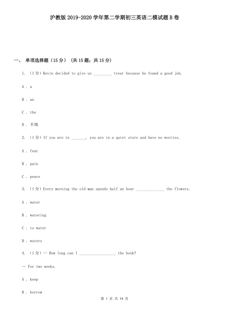 沪教版2019-2020学年第二学期初三英语二模试题B卷_第1页