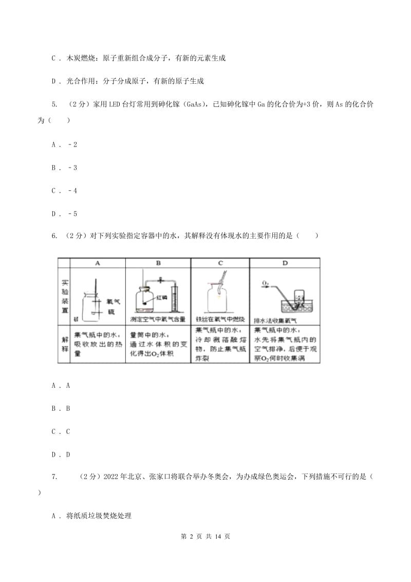 粤教版九年级上学期化学期中考试试卷（II）卷_第2页