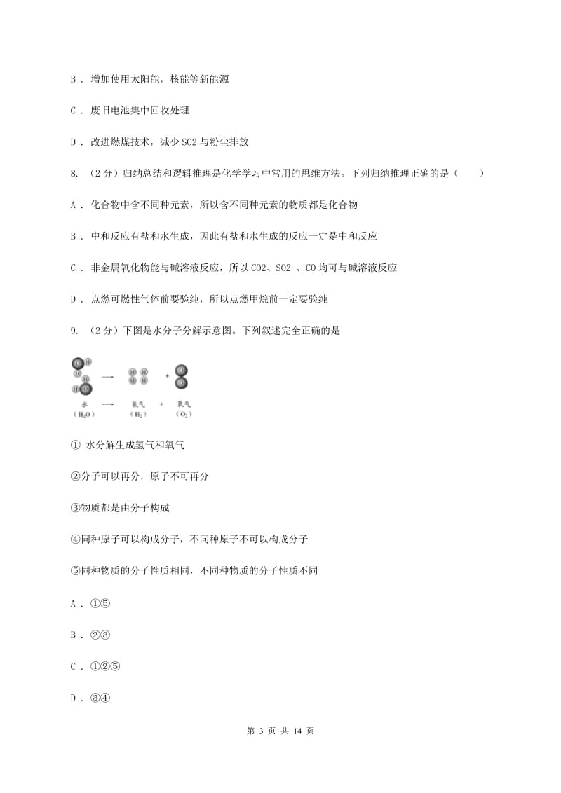 粤教版九年级上学期化学期中考试试卷（II）卷_第3页