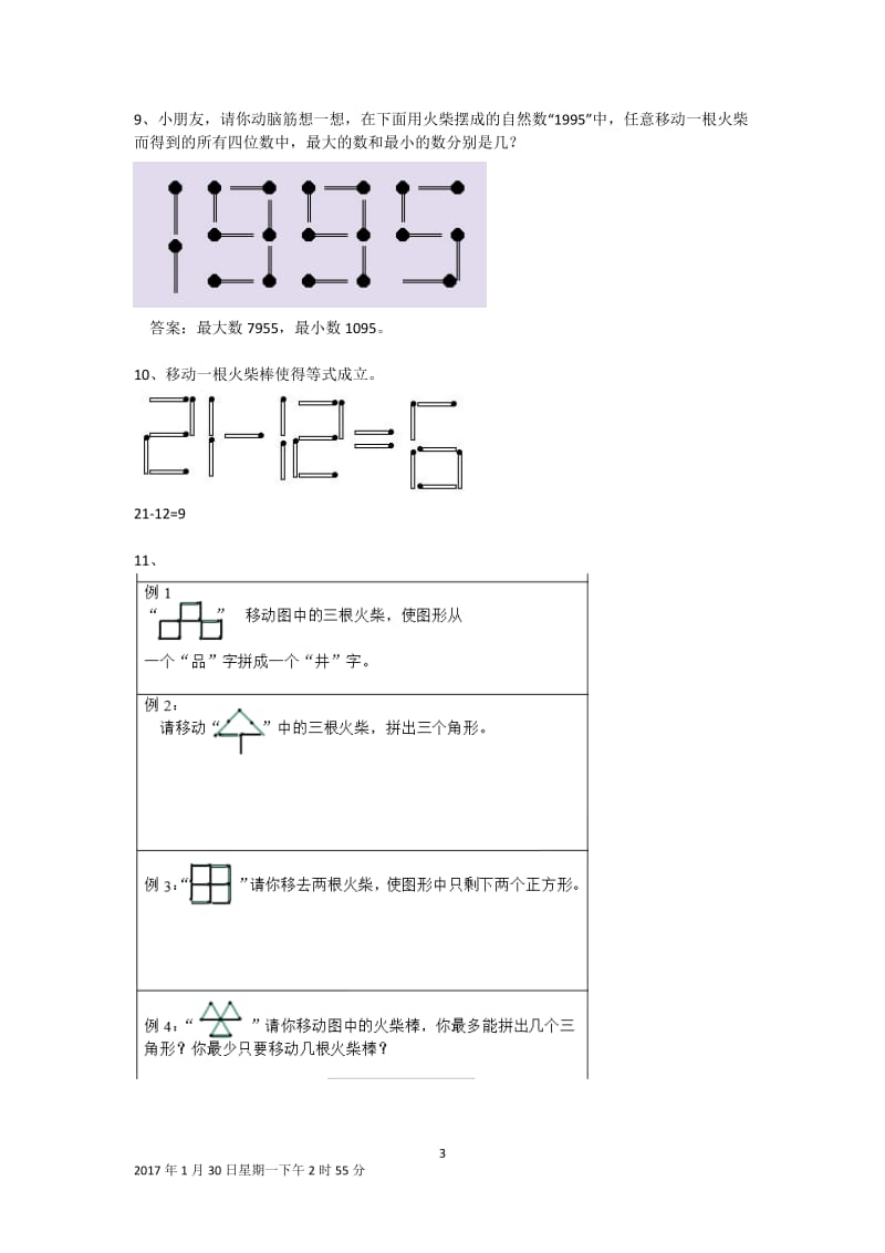 火柴棒数学题_第3页