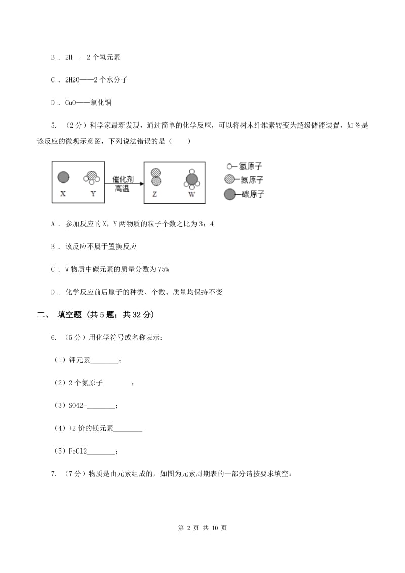 浙江省化学中考试卷（II）卷_第2页