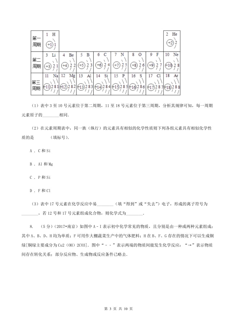 浙江省化学中考试卷（II）卷_第3页