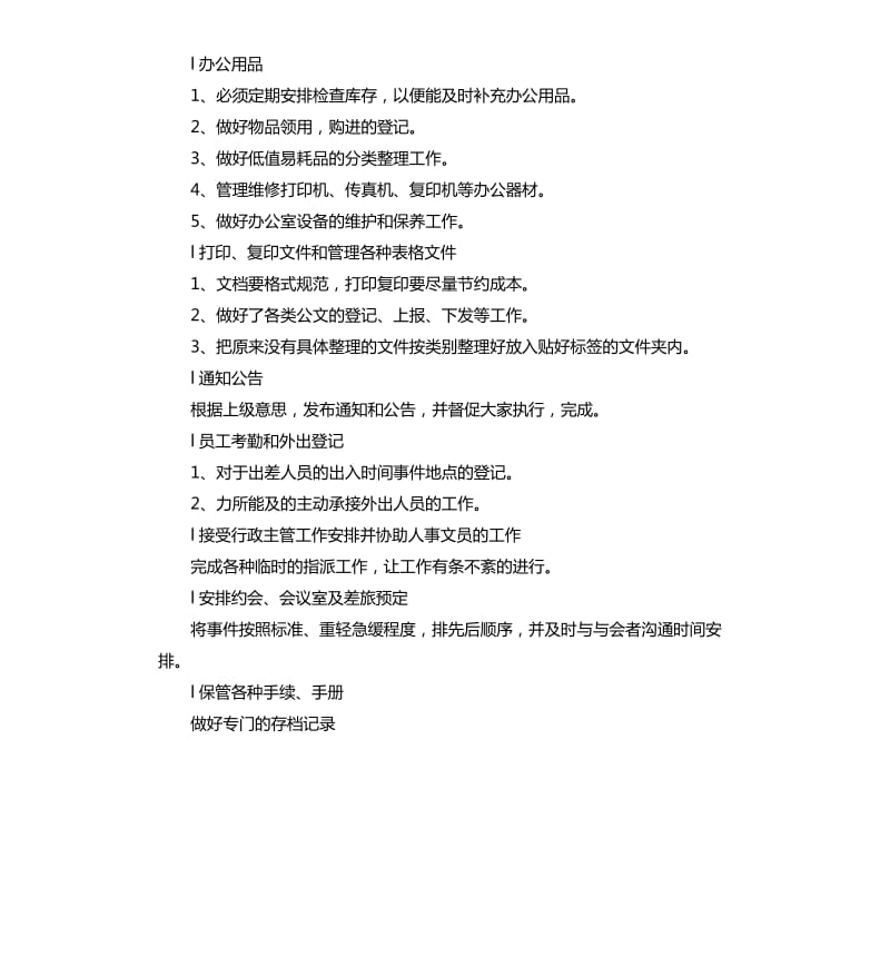 行政文员2020年度工作计划.docx_第2页