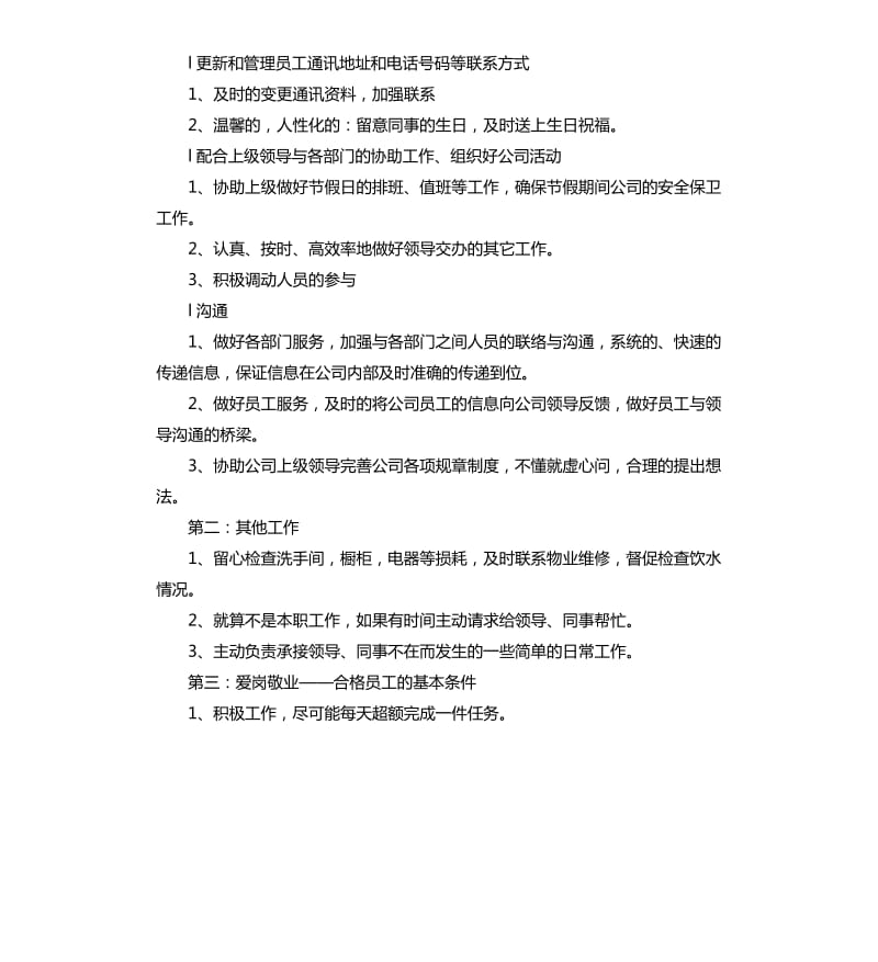 行政文员2020年度工作计划.docx_第3页