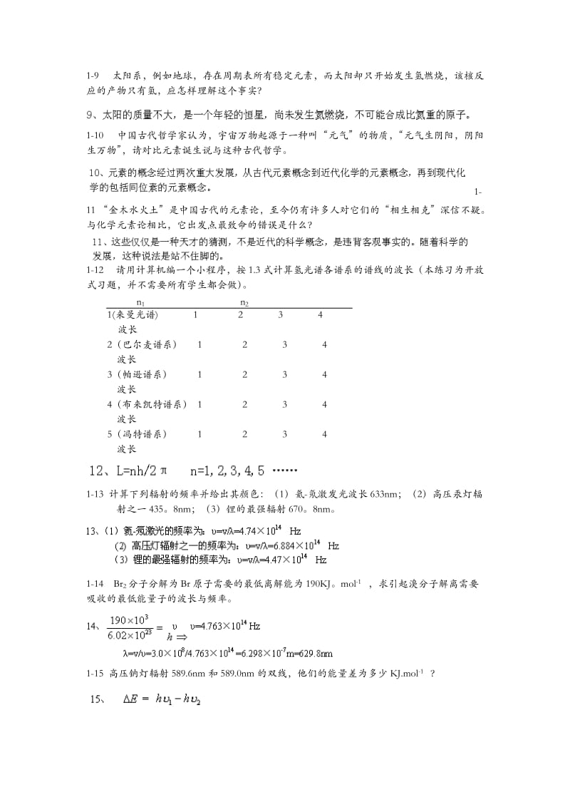 大学《无机化学》第四版-上册-习题答案_第2页