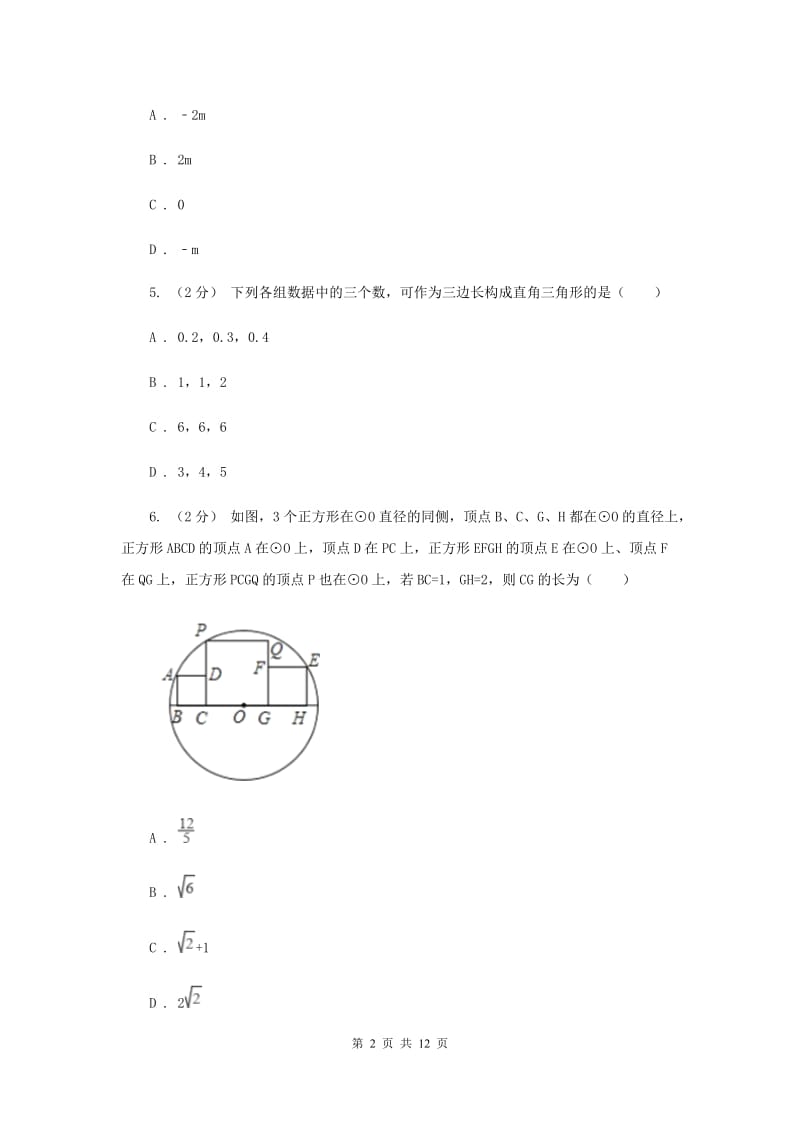 陕西人教版八校联考八年级下学期期中数学试卷H卷_第2页