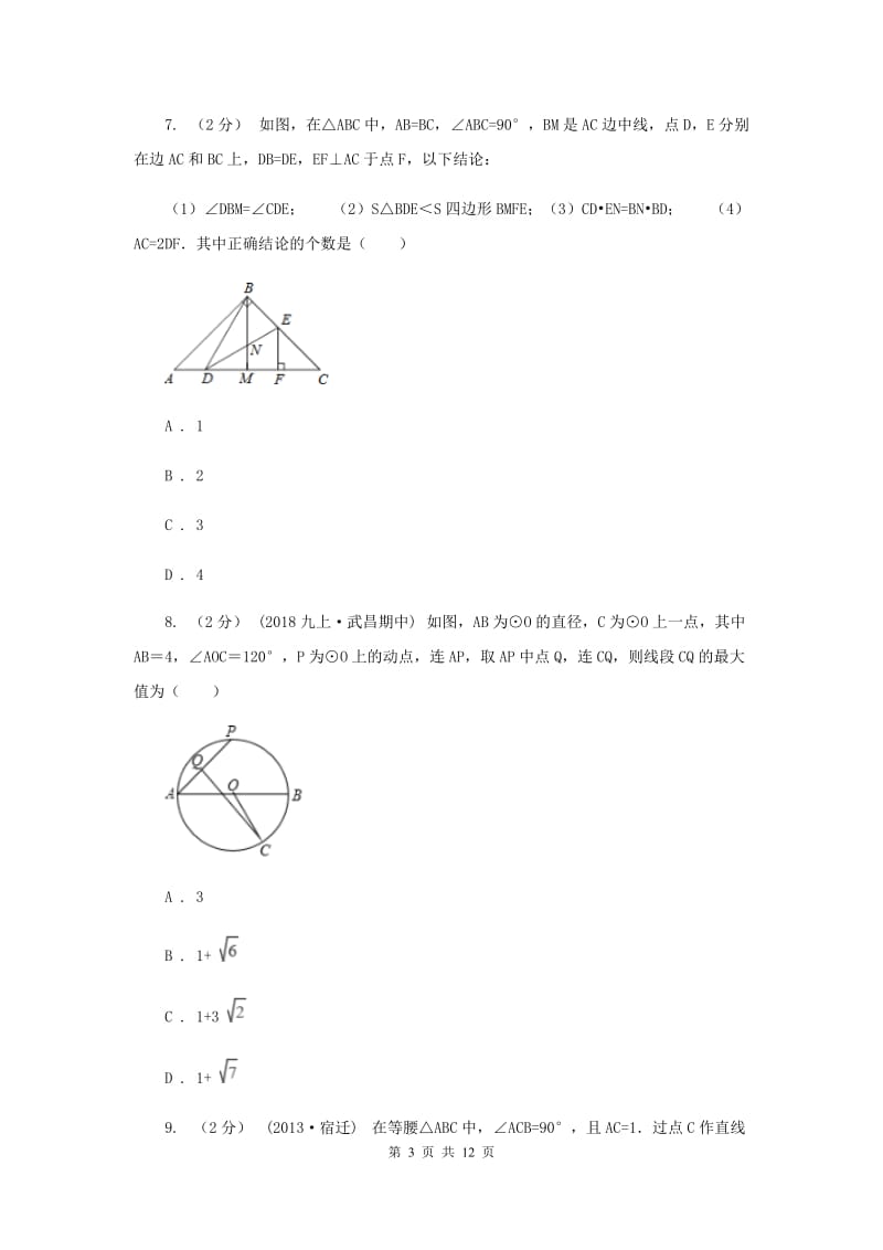 陕西人教版八校联考八年级下学期期中数学试卷H卷_第3页