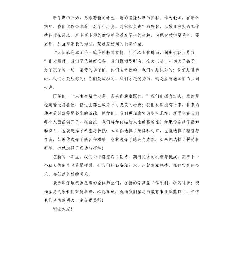 教师升旗仪式演讲稿.docx_第2页