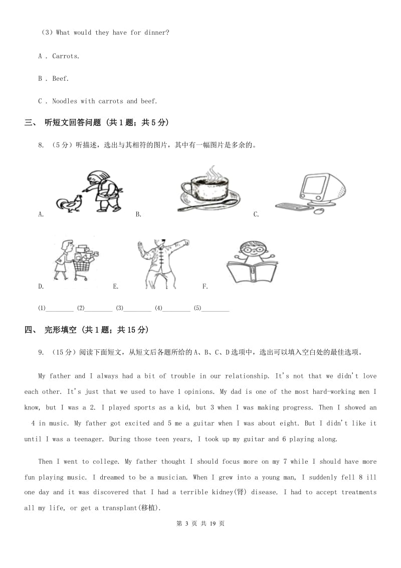 天津市英语中考试试卷（无听力资料）C卷_第3页