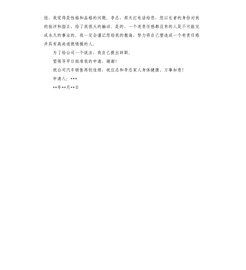 汽车销售辞职申请书.docx_第3页