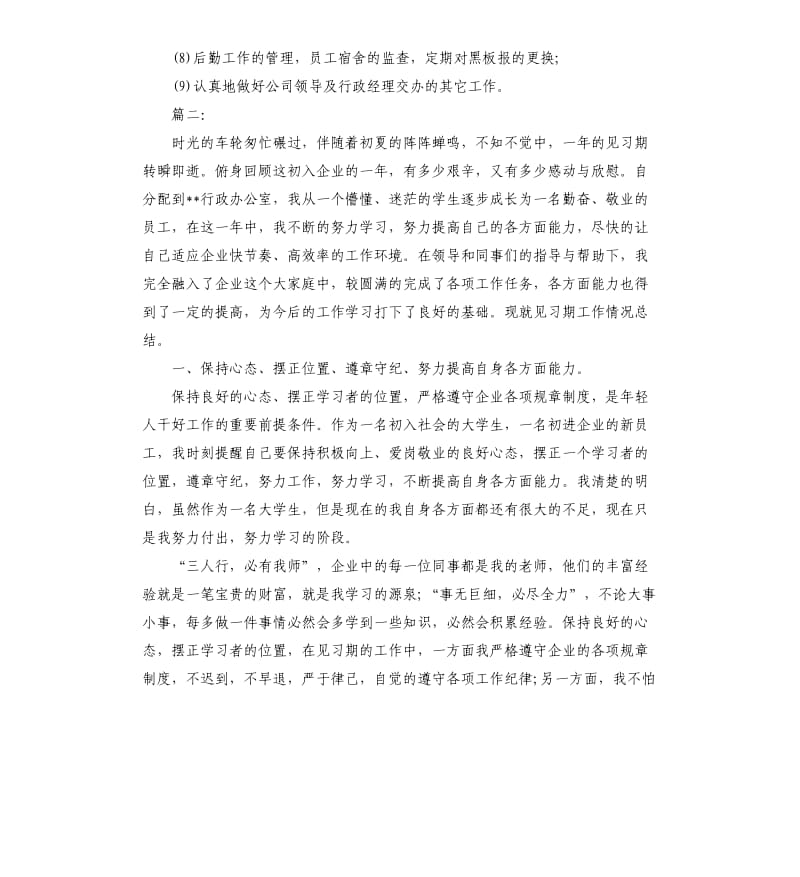 行政人事个人转正工作总结三篇.docx_第2页