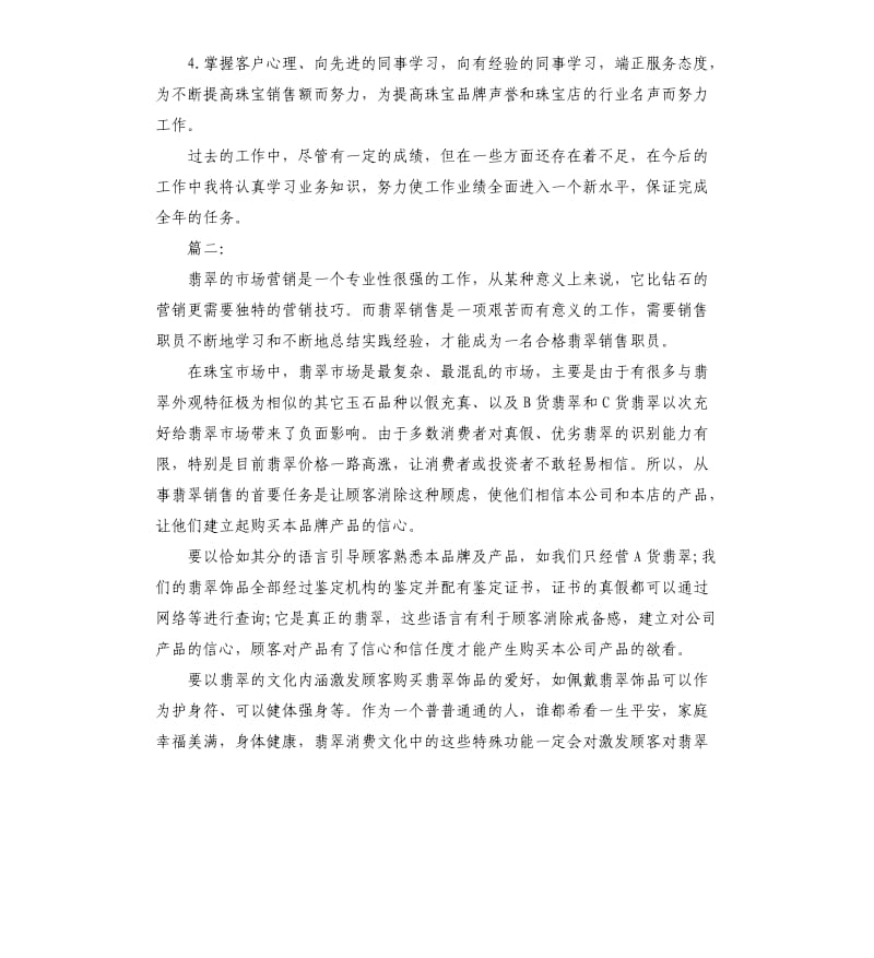 珠宝营业员个人工作总结.docx_第2页