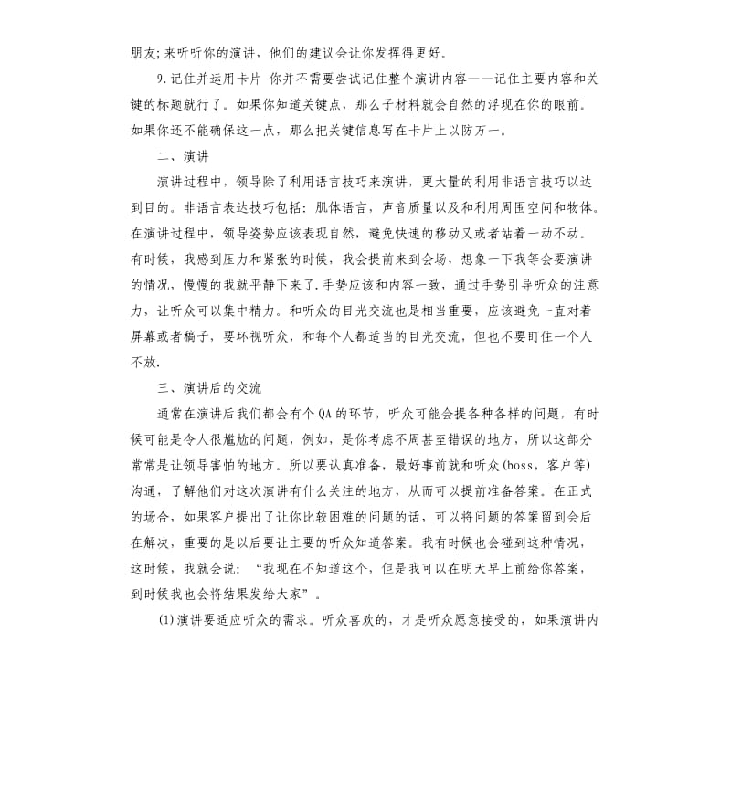 演讲的一些技巧的总结.docx_第3页