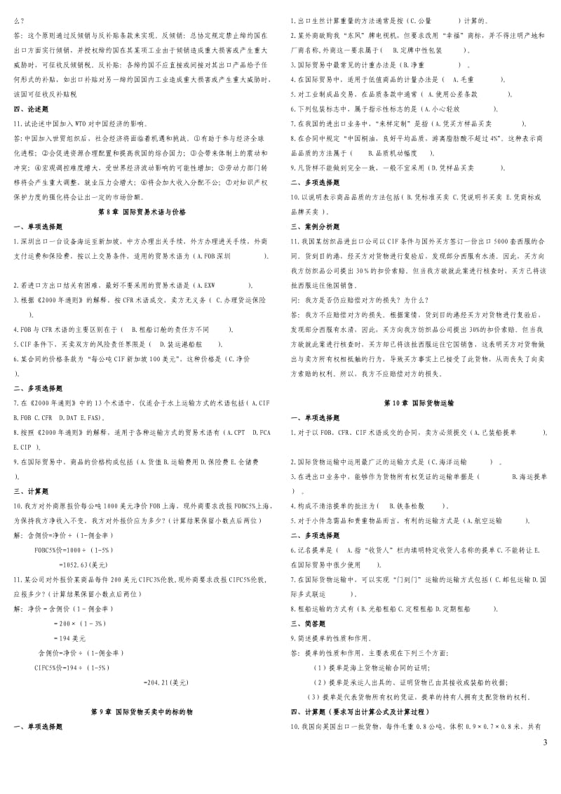 国际贸易理论与实务复习资料参考答案_第3页