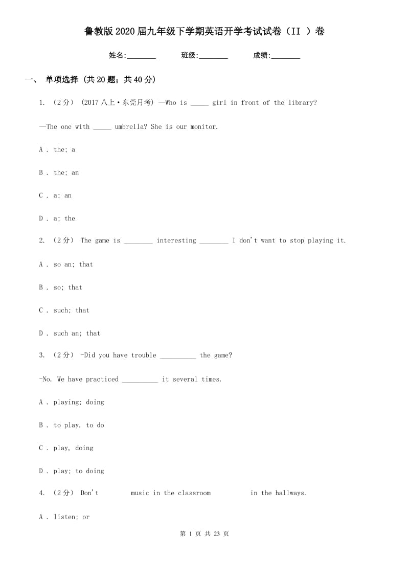 鲁教版2020届九年级下学期英语开学考试试卷（II ）卷_第1页