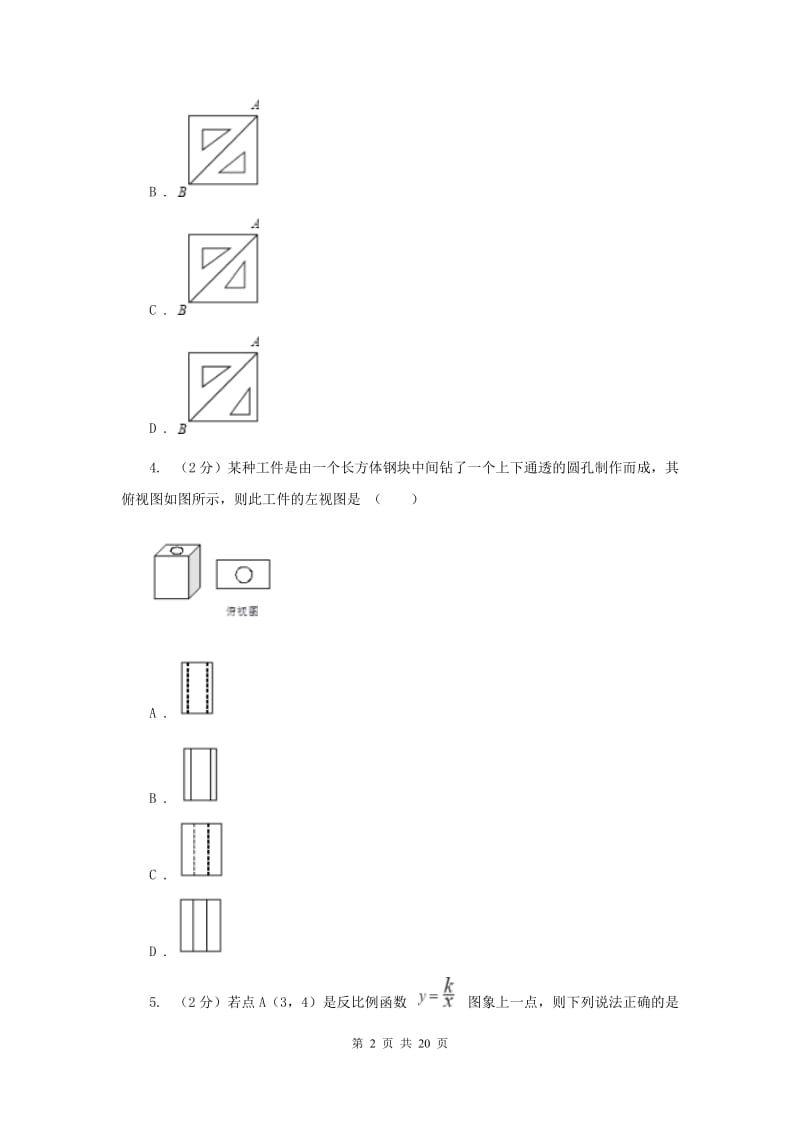 湘教版九年级下学期开学数学试卷E卷_第2页