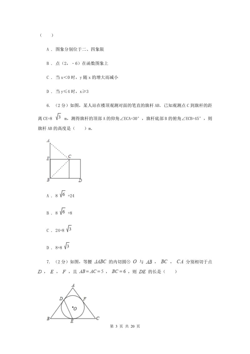 湘教版九年级下学期开学数学试卷E卷_第3页