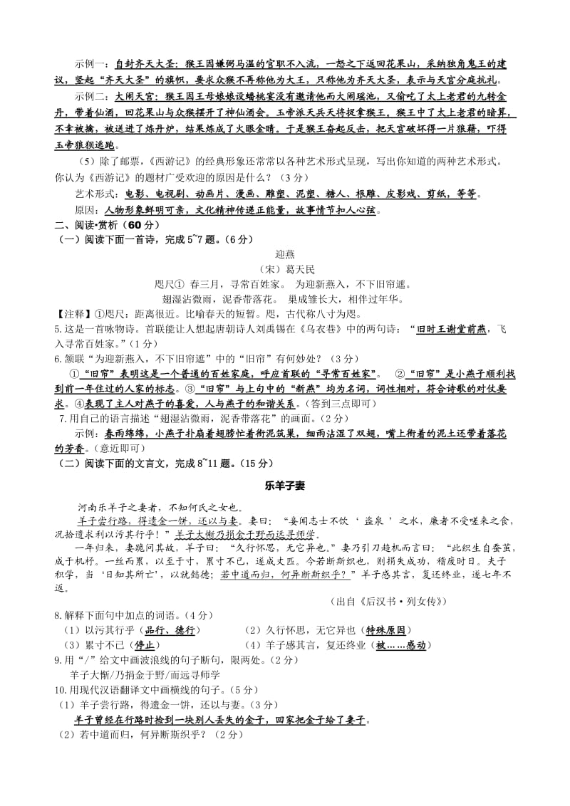 江苏省连云港市2015年中考语文试题(word版-含答案)_第2页