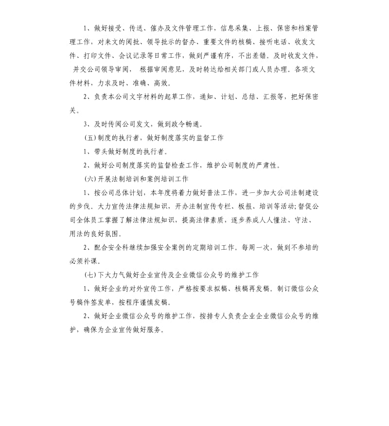 综合办公室工作计划ppt格式.docx_第3页