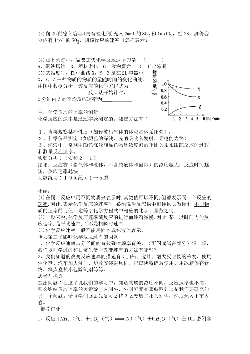 化学反应速率导学案_第2页