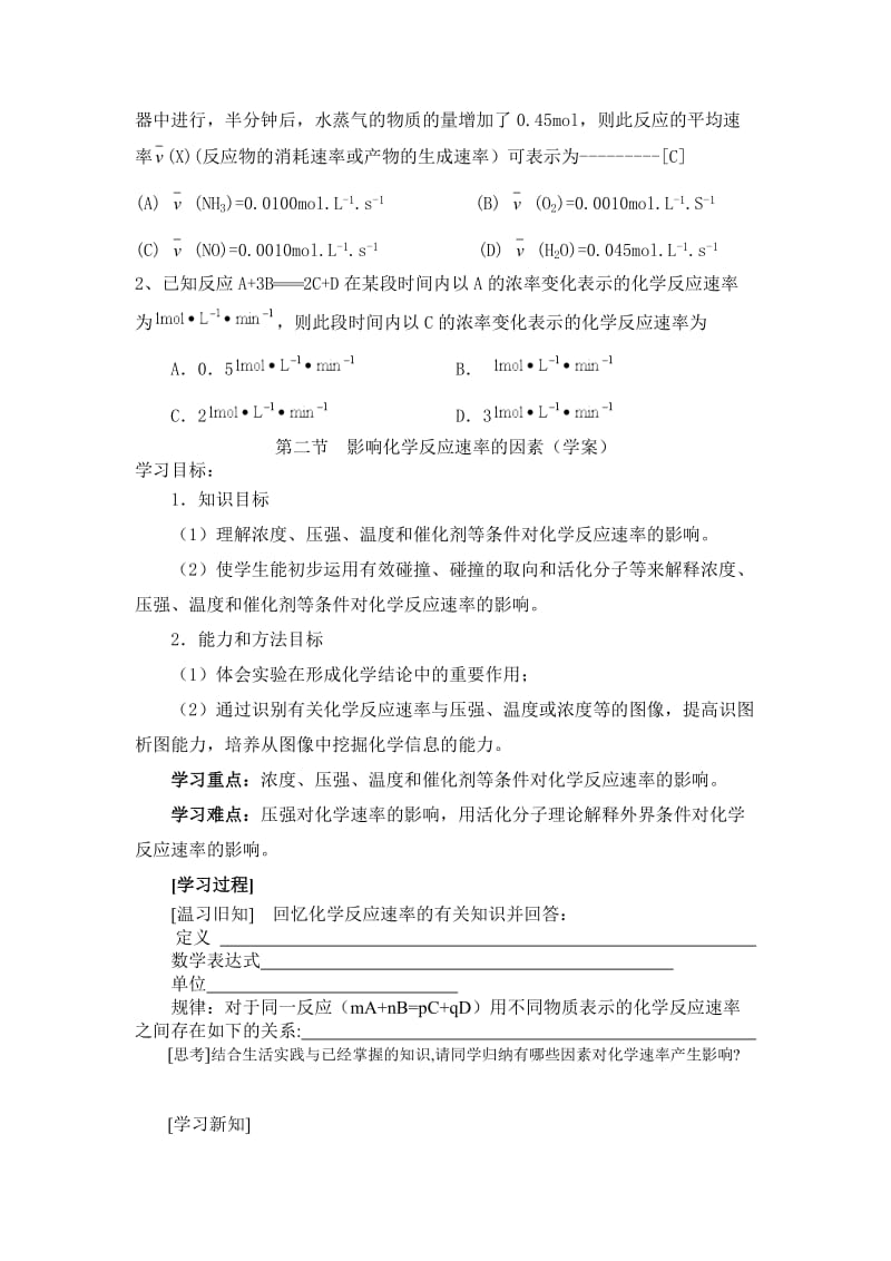 化学反应速率导学案_第3页