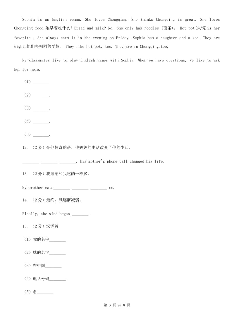 浙江外研版初中英语七年级下学期Module 6 Unit 3 同步练习C卷_第3页