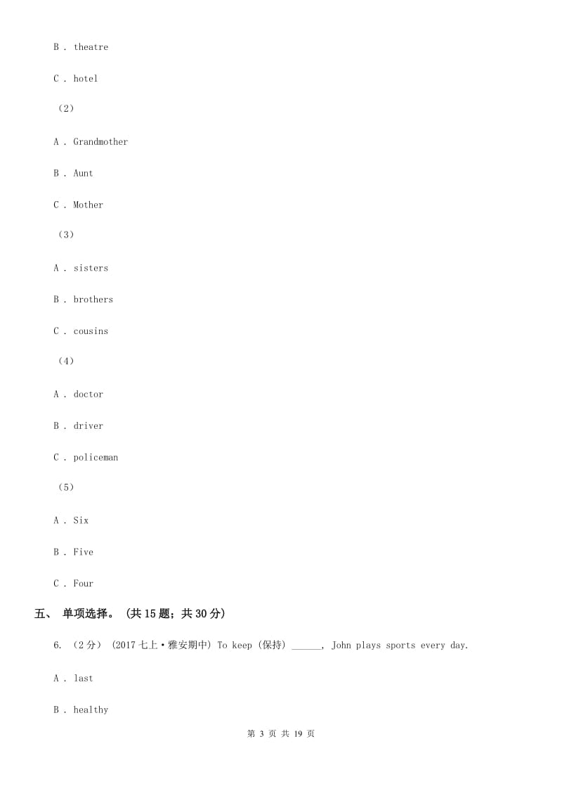 外研版八年级英语上Module 8 Accidents单元测试B卷_第3页