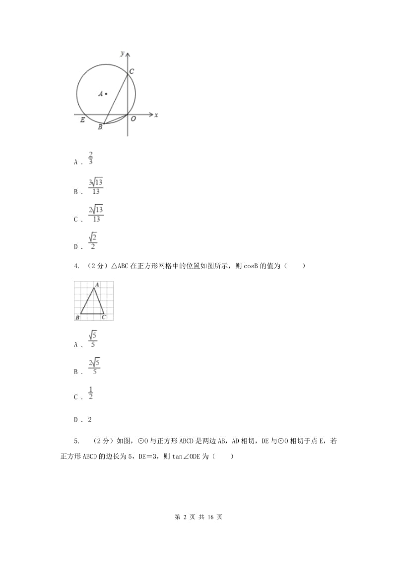 初中数学浙教版九年级下册1.3解直角三角形（1）同步训练B卷_第2页