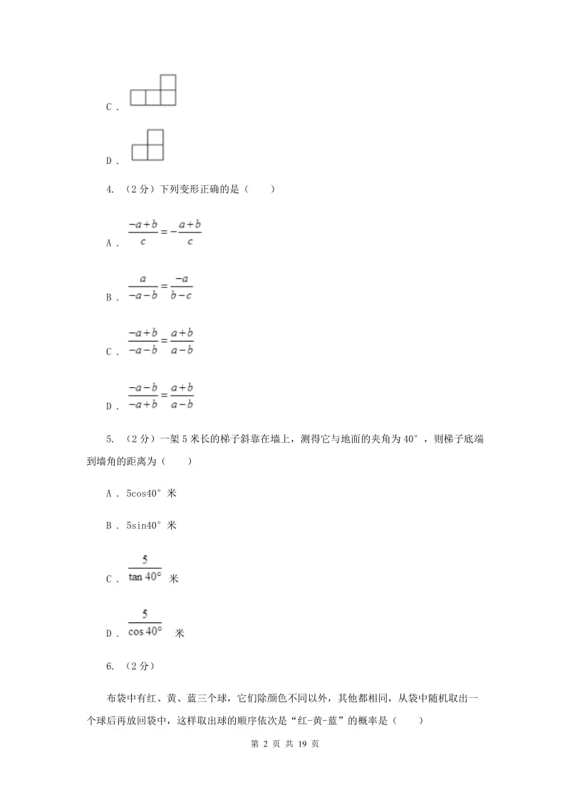 人教版2020届数学中考模拟试卷（6月)D卷_第2页