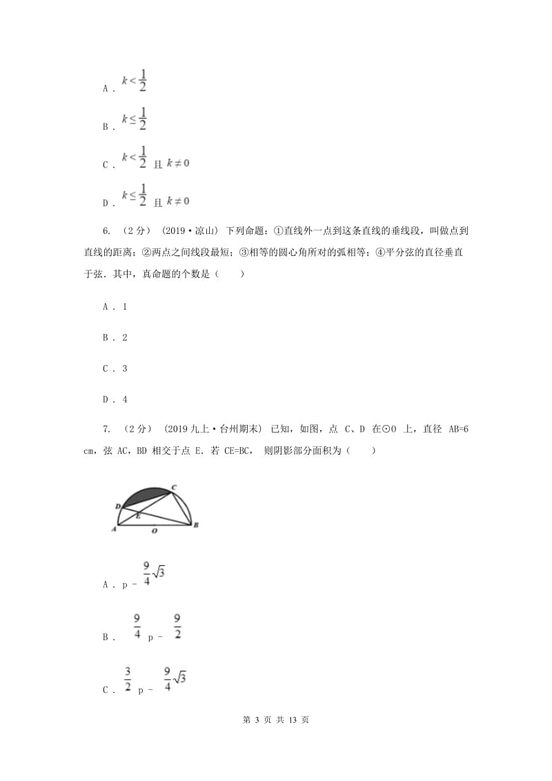 北师大版九年级上学期数学第二次月考试卷F卷_第3页