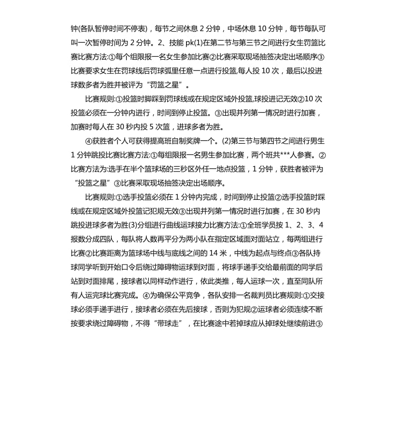 班级篮球赛活动策划.docx_第2页