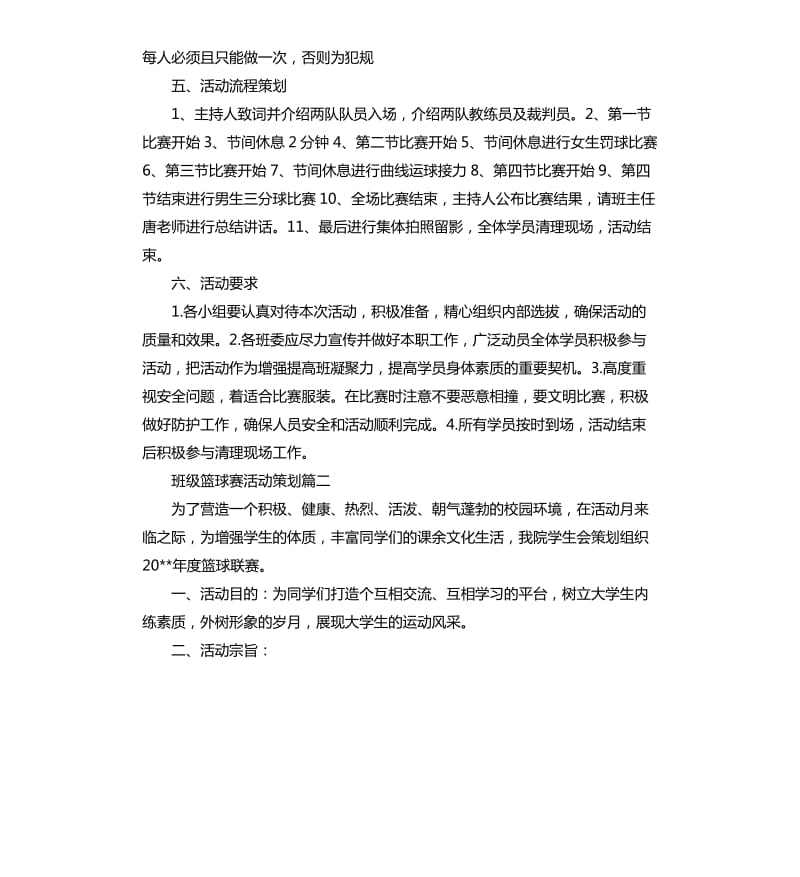 班级篮球赛活动策划.docx_第3页