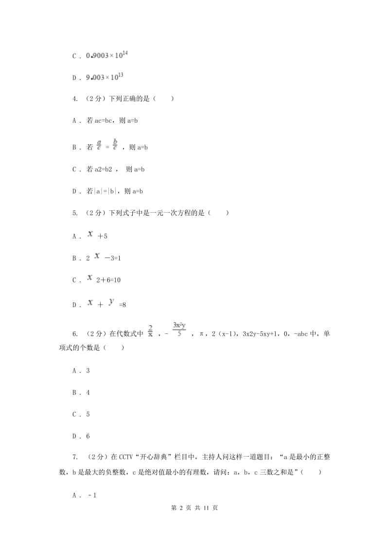 人教版八校联考2019-2020学年七年级上学期数学期中考试试卷C卷_第2页