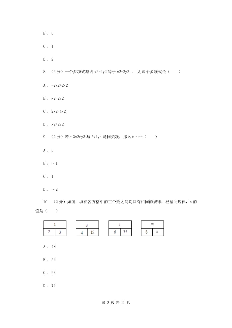 人教版八校联考2019-2020学年七年级上学期数学期中考试试卷C卷_第3页