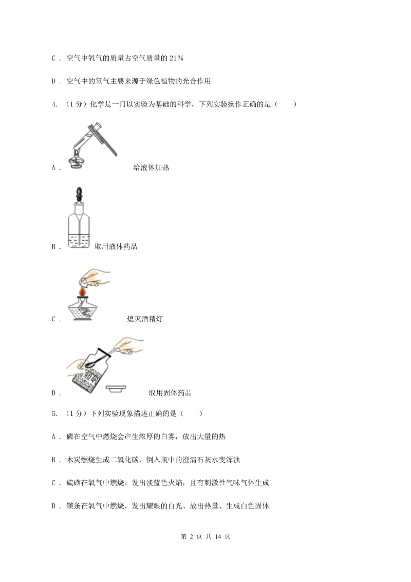 银川市化学2020年中考试卷D卷_第2页