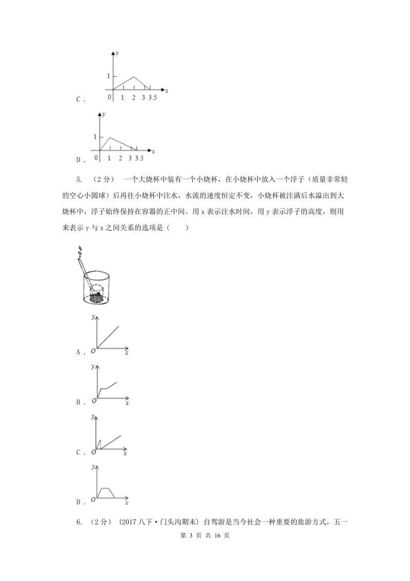 新人教版初中数学八年级下册 第十九章一次函数 19.1.2函数的图像 同步测试G卷_第3页