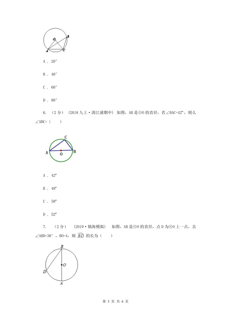 初中数学北师大版九年级下学期 第三章 3.4 圆周角和圆心角的关系C卷_第3页