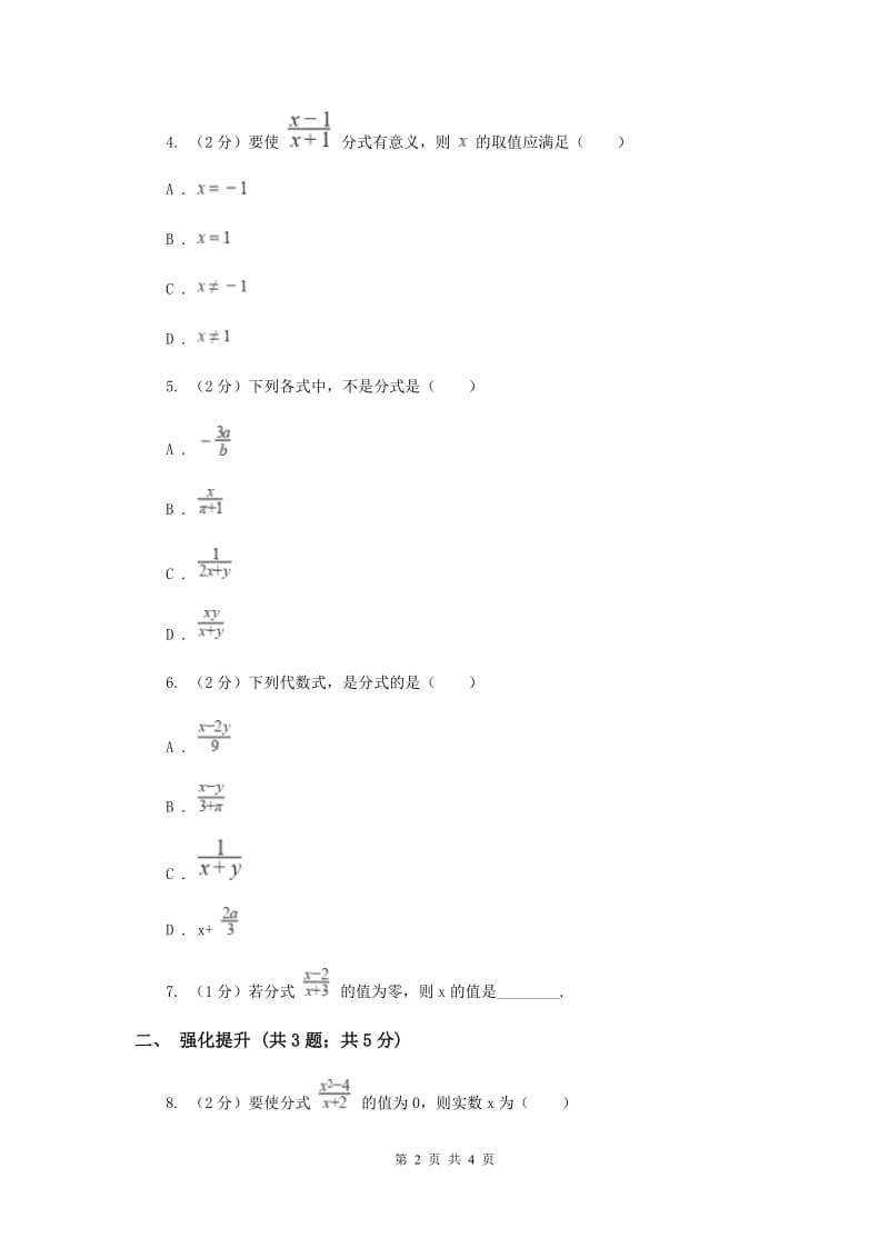 初中数学人教版八年级上学期第十五章15.1.1从分数到分式D卷_第2页