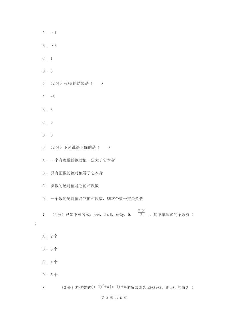 广东省2020年数学中考试试卷_第2页