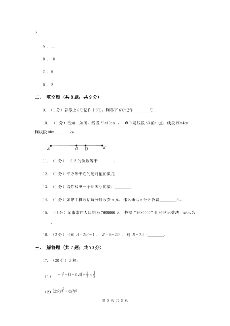 广东省2020年数学中考试试卷_第3页