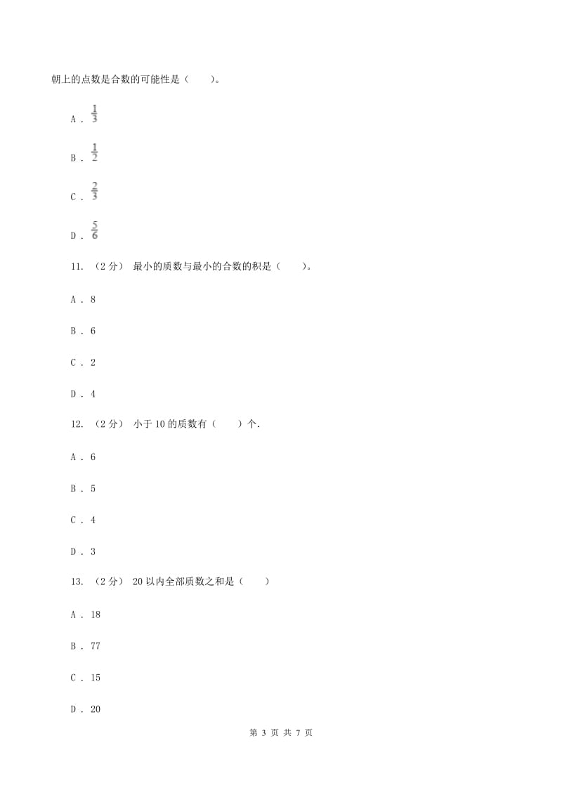 2019-2020学年人教版数学五年级下册2.3 质数和合数同步练习B卷_第3页