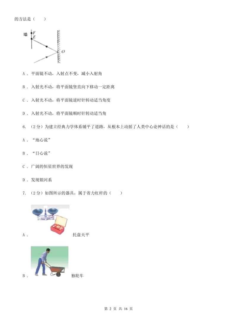 中学中考物理一模试卷C卷_第2页