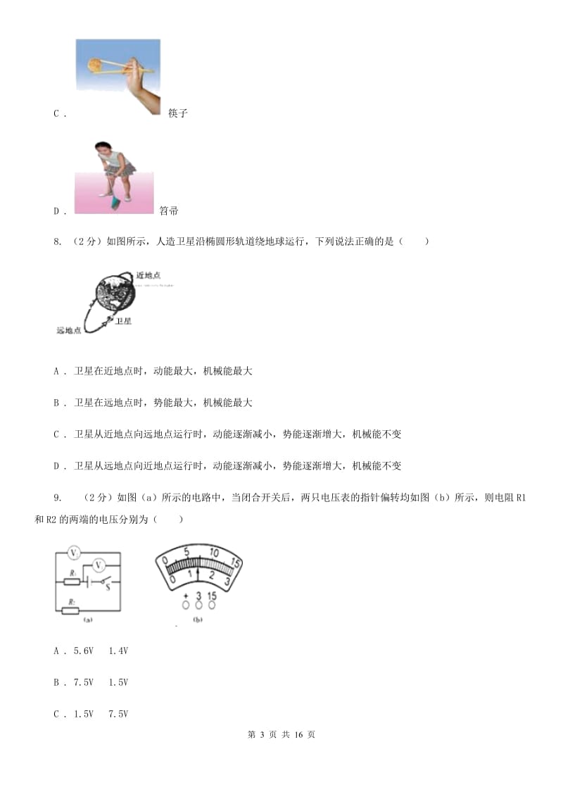 中学中考物理一模试卷C卷_第3页