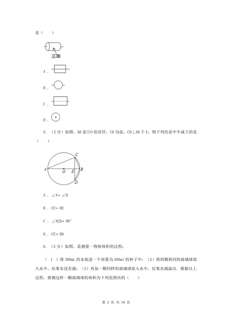 四川省数学中考模拟试卷（6月)H卷_第2页
