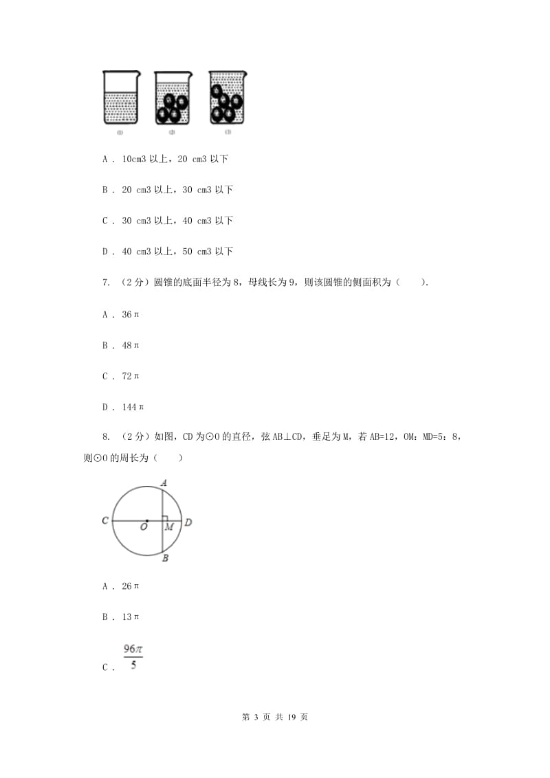 四川省数学中考模拟试卷（6月)H卷_第3页
