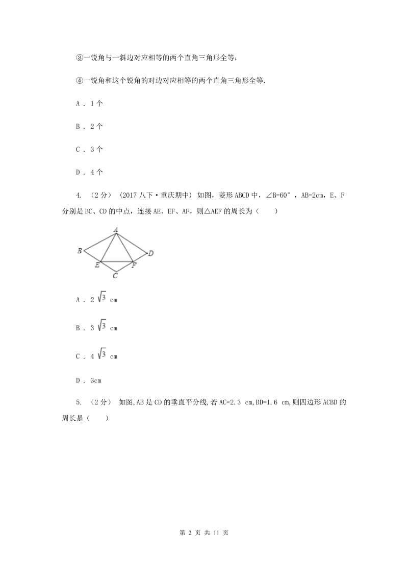 人教版七校2019-2020学年八年级上学期数学10月联考试卷B卷_第2页