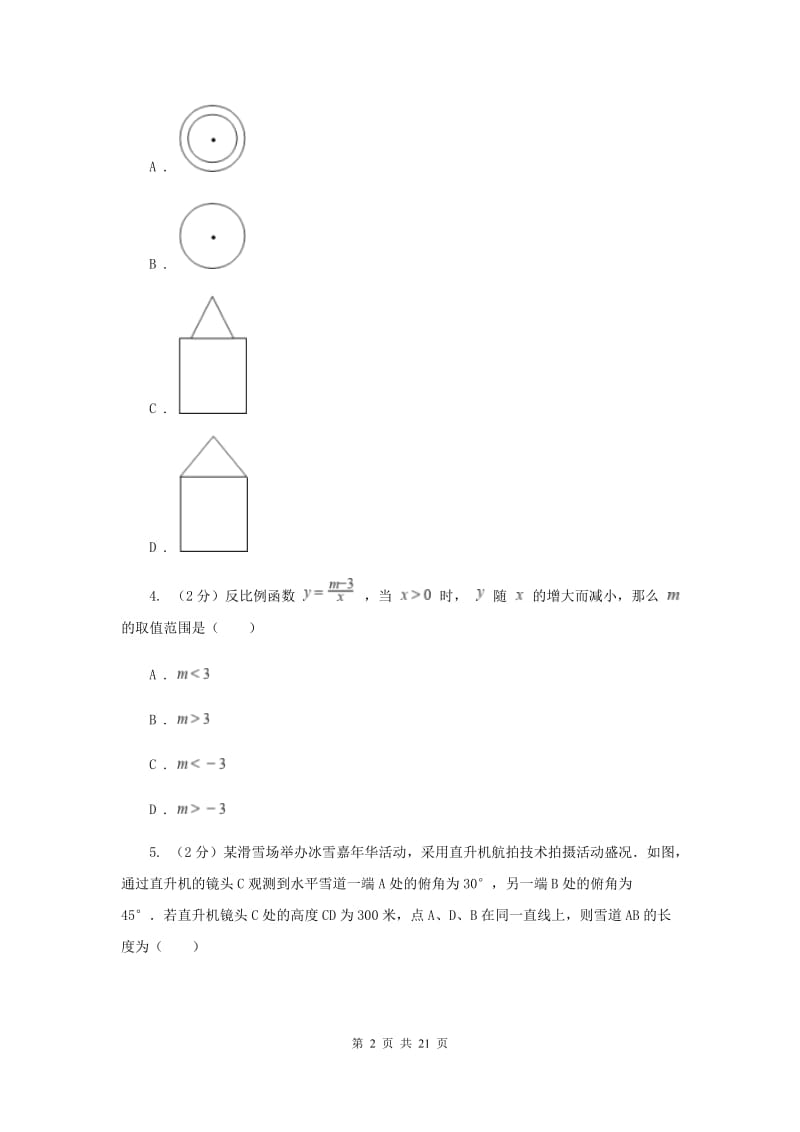 陕西人教版九年级下学期开学数学试卷E卷_第2页