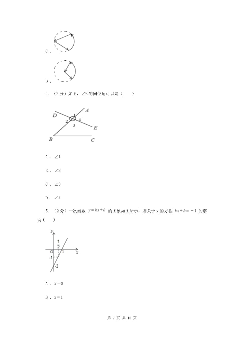 昆明市2020年数学中考试试卷A卷_第2页