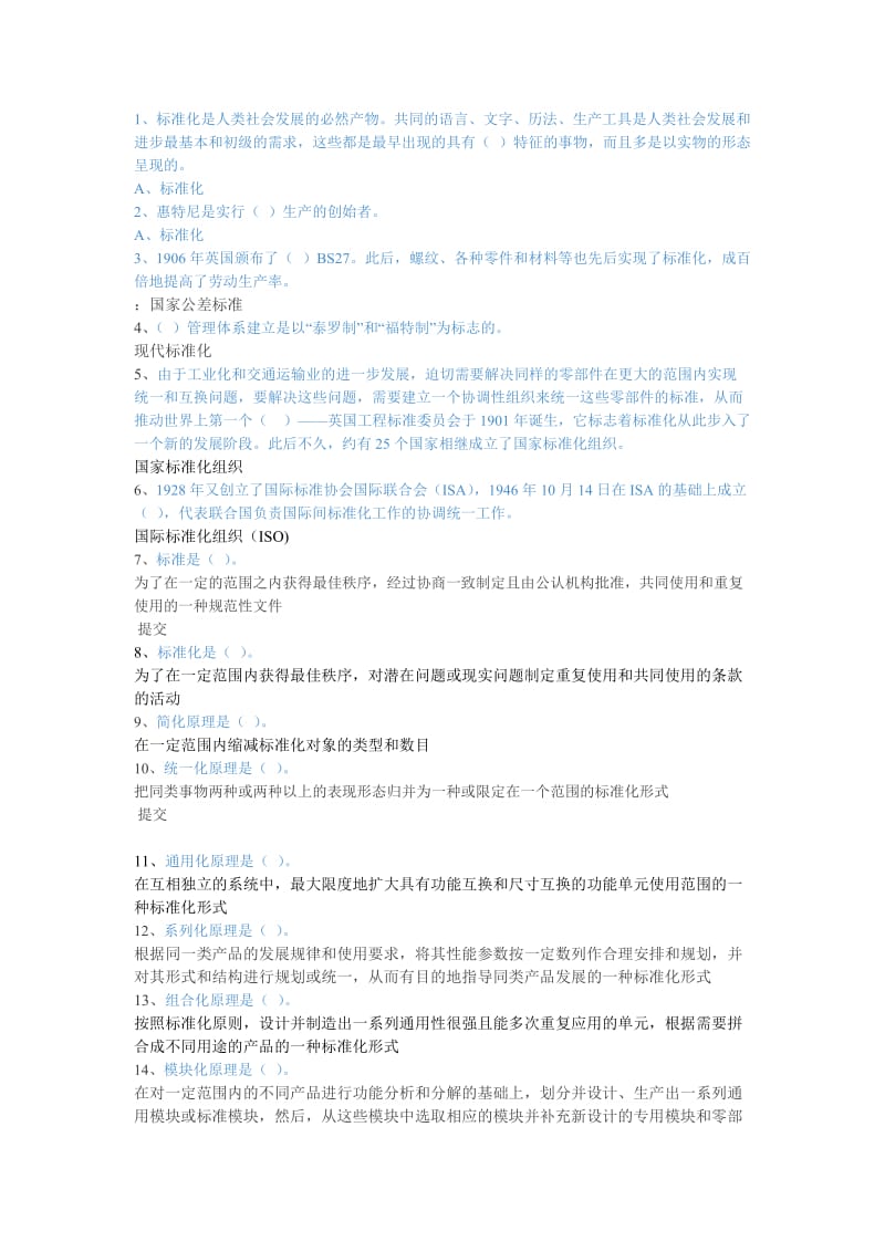 河北省专技人员继续教育标准化练习题_第1页